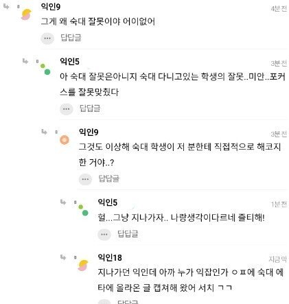 의대생 인격을 살인한 인격 살인자 숙대생들 | 인스티즈