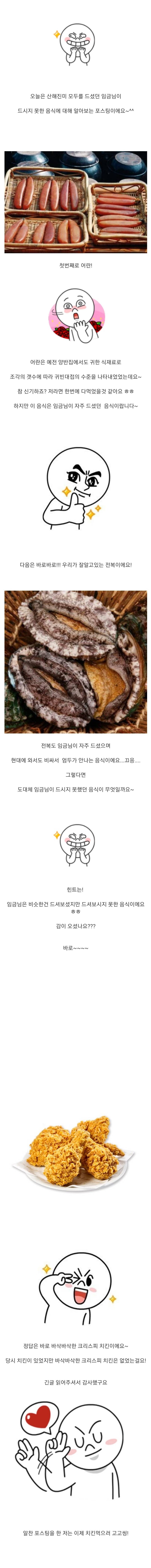 임금님은 못먹어본 음식 | 인스티즈