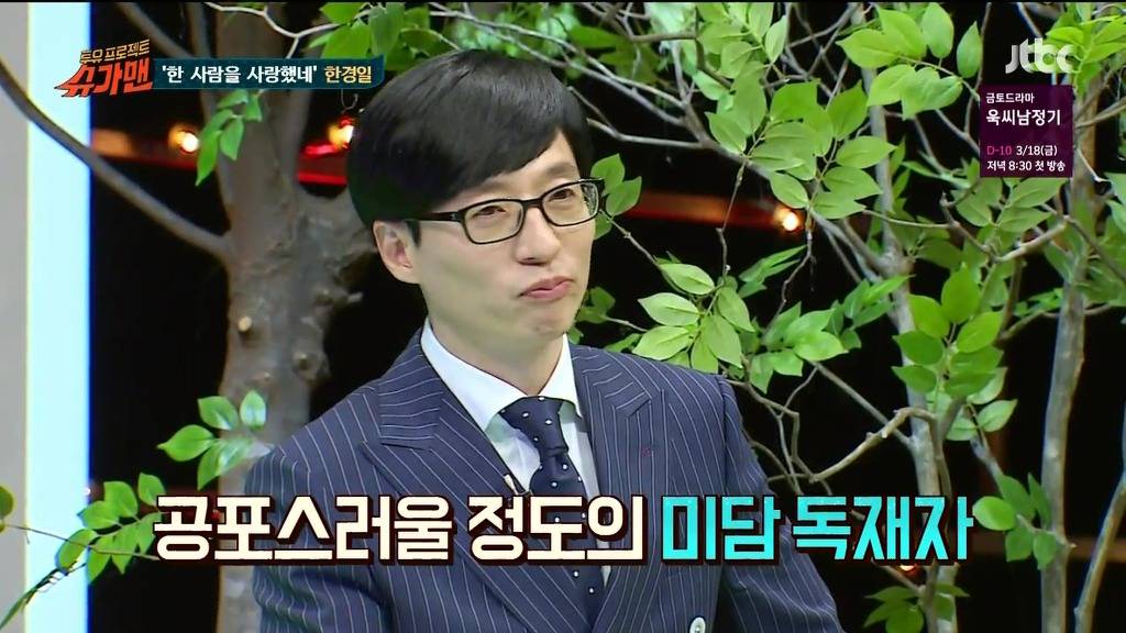 슈가맨에서 나온 유재석 미담 | 인스티즈