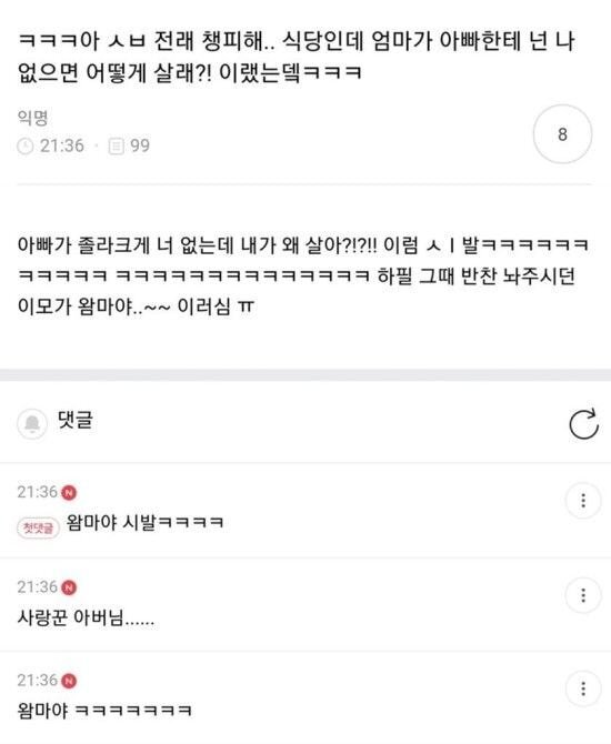 ㅋㅋㅋ아 ㅅㅂ 전래 챙피해.. 식당인데 엄마가 아빠한테 넌 나 없으면 어떻게 살래?! 이랬는뎈ㅋㅋㅋ | 인스티즈