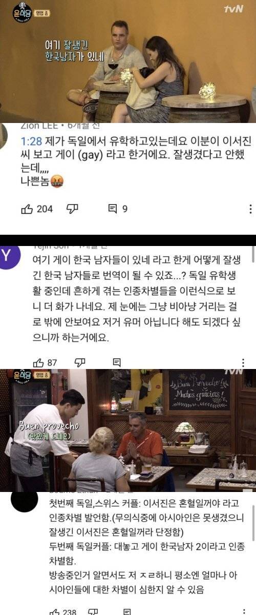 "게이=잘 생겼다?"…'윤식당2' 3년만에 불거진 오역 논란→해명없이 영상 삭제 | 인스티즈