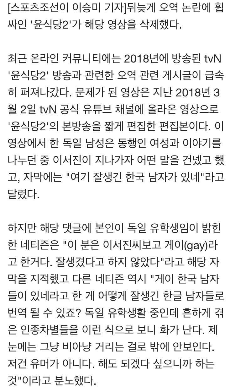 "게이=잘 생겼다?"…'윤식당2' 3년만에 불거진 오역 논란→해명없이 영상 삭제 | 인스티즈