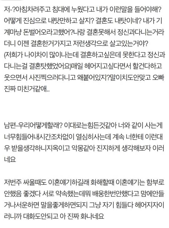 결혼한지 1년안되었는데 남편이 힘들다고 이혼하재요 | 인스티즈