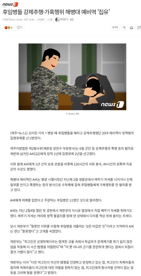 후임병들 강제추행가혹행위 해병대 예비역 '집유' | 인스티즈