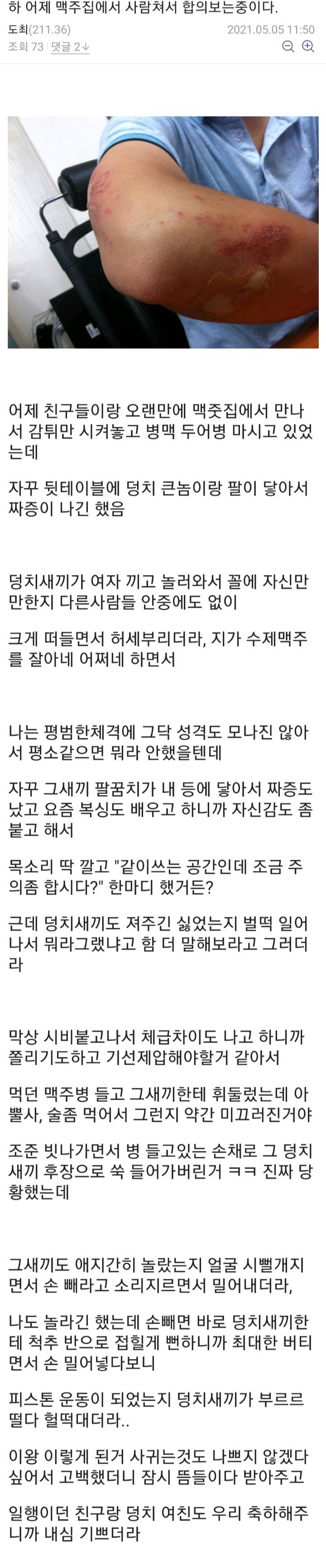 하 어제 맥주집에서 사람쳐서 합의중이다 | 인스티즈