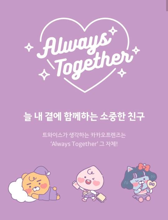 카카오프렌즈 뚜와이스 에디숀 | 인스티즈