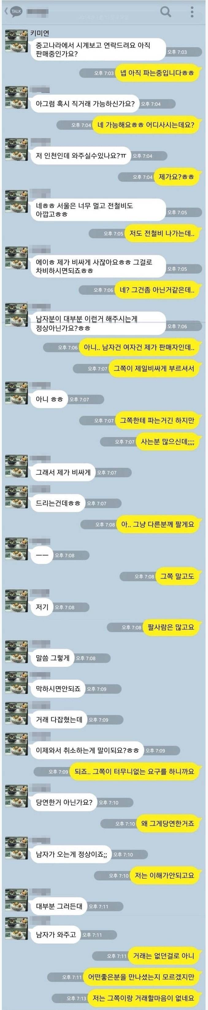 중고나라의 까다로운 여자 | 인스티즈