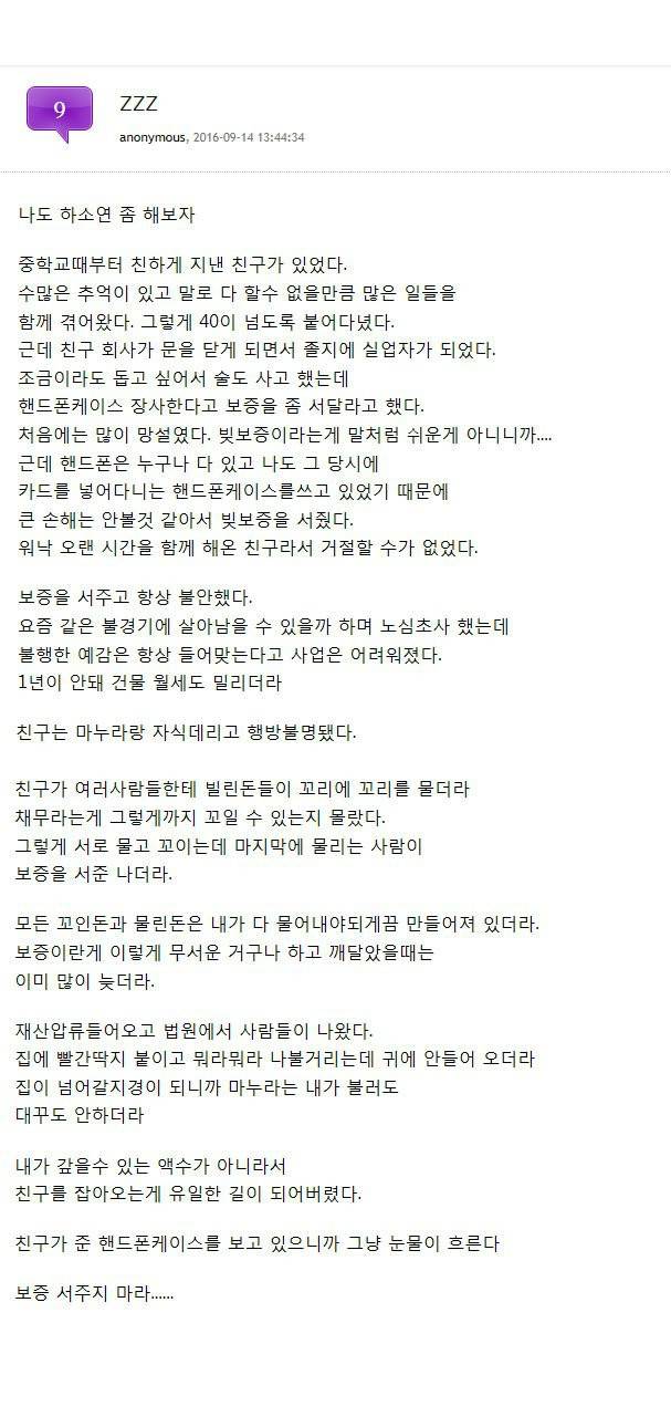 절대 보증을 서주면 안되는 이유 | 인스티즈