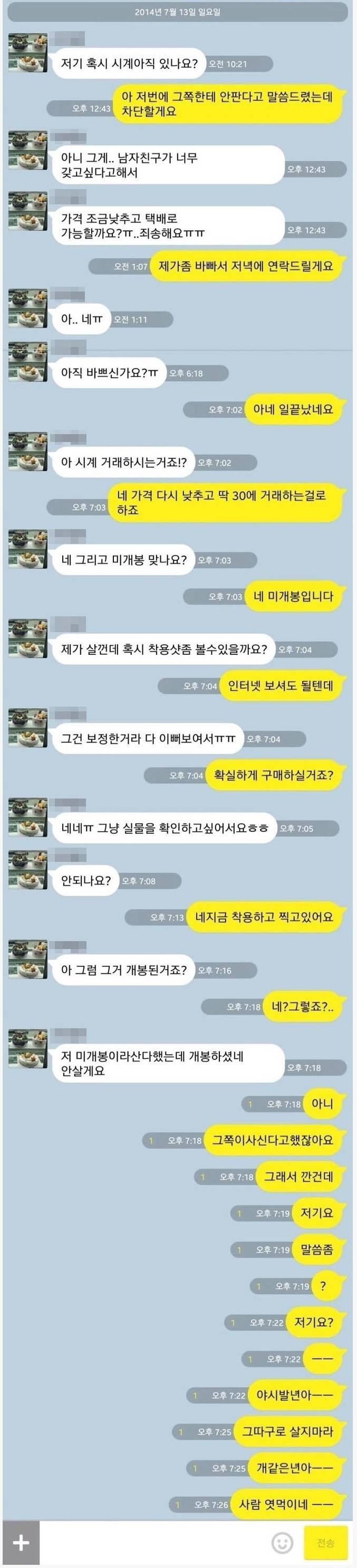 중고나라의 까다로운 여자 | 인스티즈