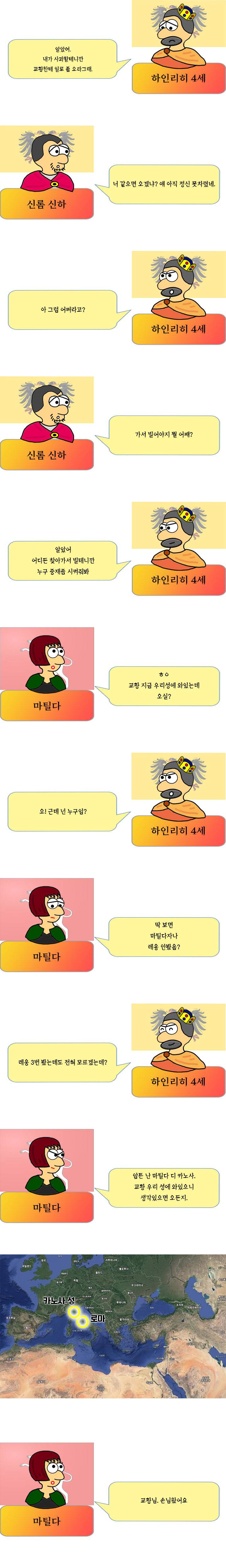 기독교의 역사 - 4. 카노사의 굴욕 | 인스티즈