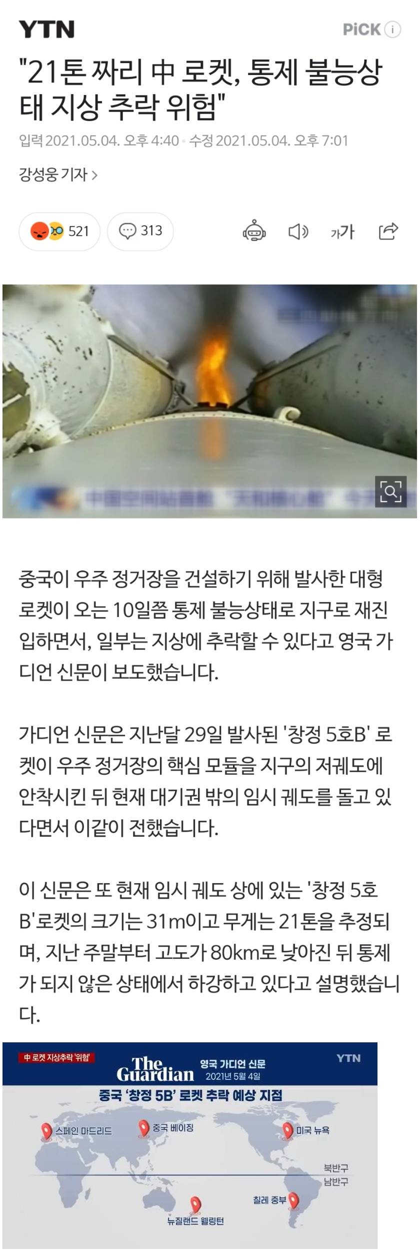 21톤짜리 로켓 조만간 지구에 추락..통제 불능상태 | 인스티즈