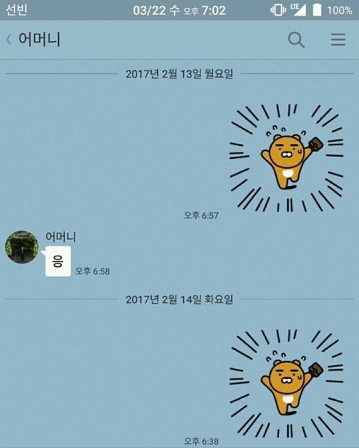 퇴근할때마다 임티보내는 아들 | 인스티즈