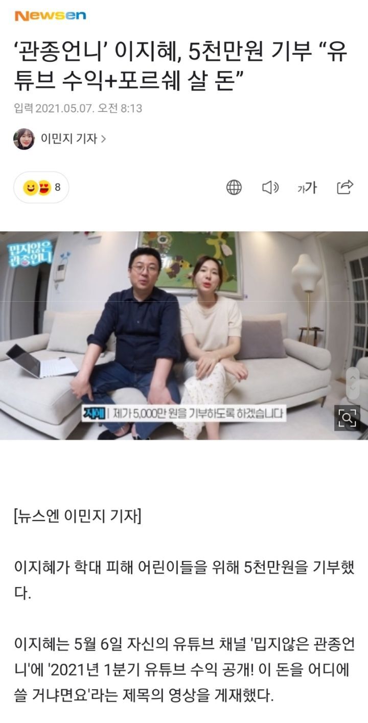 '언니' 이지혜, 5천만원 기부"유튜브 수익+포르쉐 살 돈” | 인스티즈