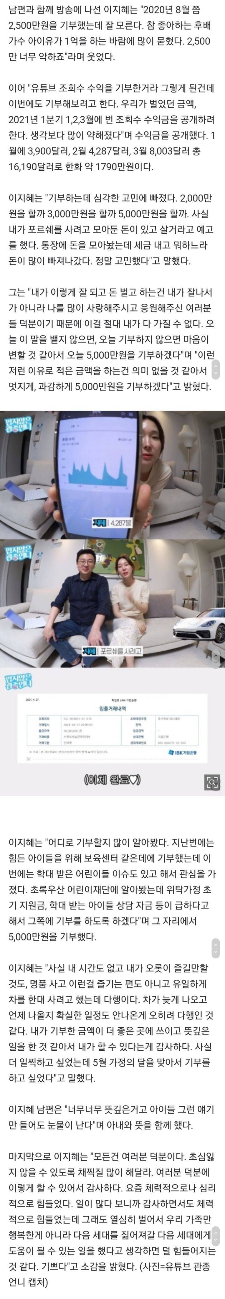 '언니' 이지혜, 5천만원 기부"유튜브 수익+포르쉐 살 돈” | 인스티즈