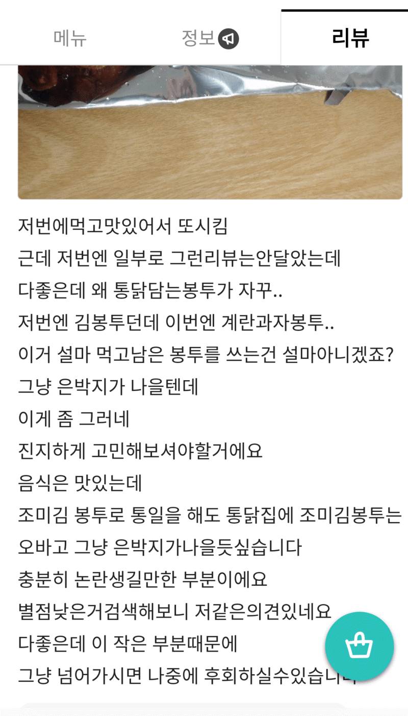 통닭집 리뷰... 닭포장 봉투 논란.jpg | 인스티즈