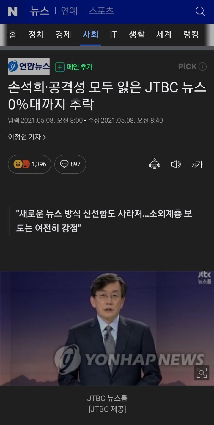 JTBC 시청률 최신 근황 떳다 | 인스티즈