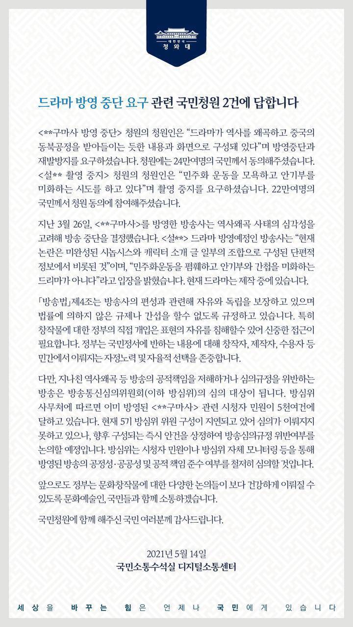 SBS 드라마 조선구마사 + JTBC 설강화 청원 결과 떳다 | 인스티즈