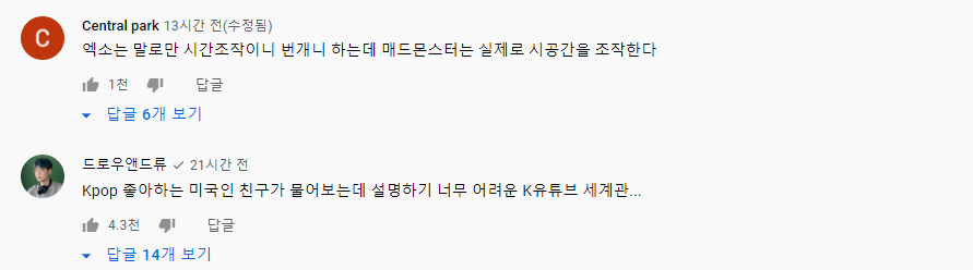 '최초 공개' 월클돌 '매드몬스터'의 '내 루돌프' 엠카운트 다운 무대 | 인스티즈