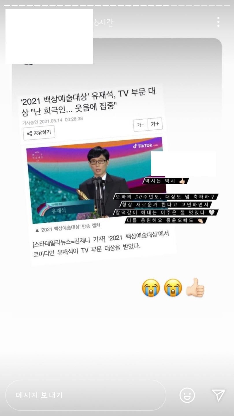 어제 폭주한 유재석 스타일리스트 인스타그램.JPG | 인스티즈