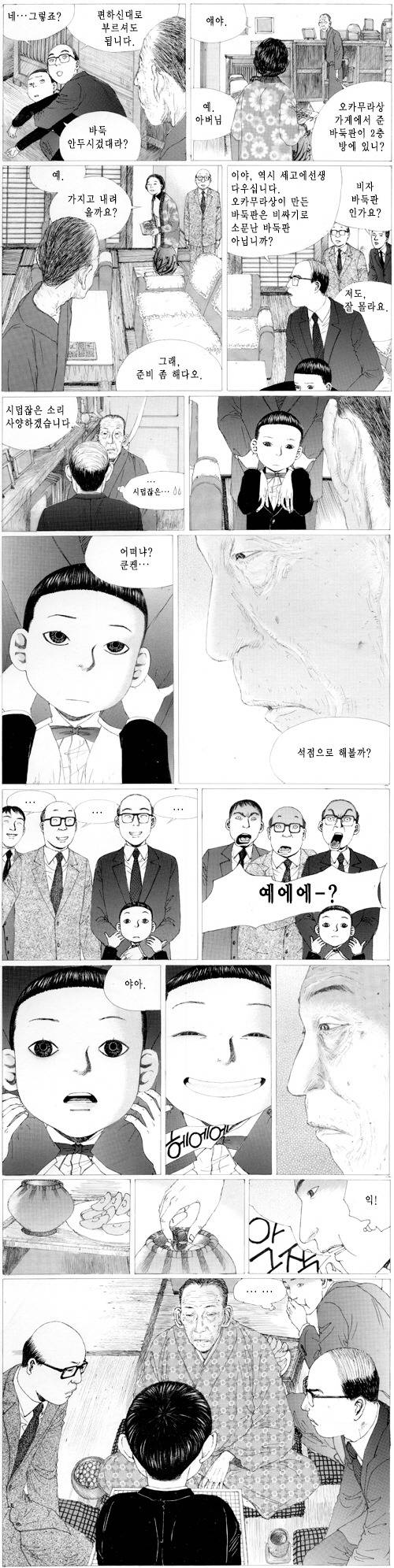 만화로 보는 조훈현의 일본인 스승 세고에 켄사쿠.jpg | 인스티즈