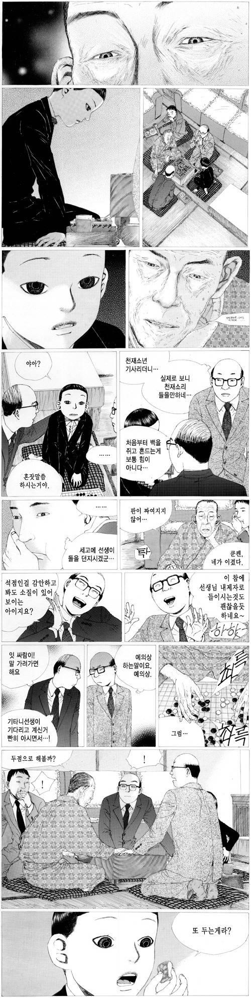 만화로 보는 조훈현의 일본인 스승 세고에 켄사쿠.jpg | 인스티즈
