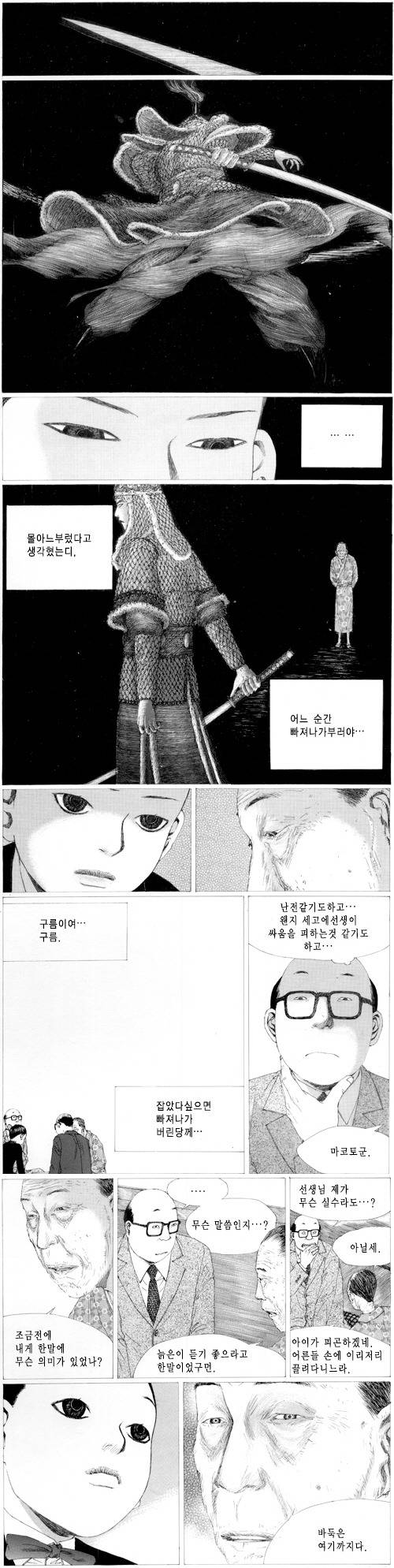 만화로 보는 조훈현의 일본인 스승 세고에 켄사쿠.jpg | 인스티즈