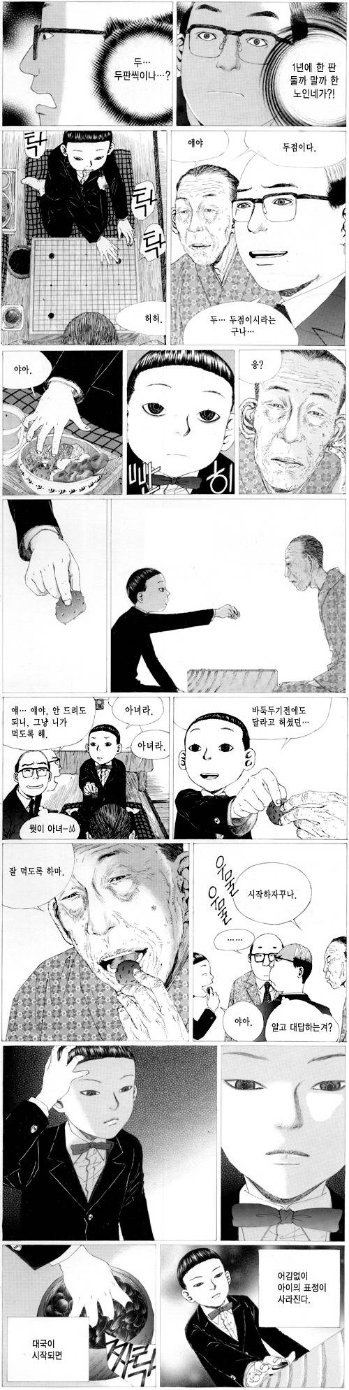만화로 보는 조훈현의 일본인 스승 세고에 켄사쿠.jpg | 인스티즈