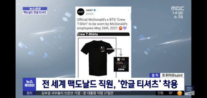 전 세계 맥도날드 매장 직원, 한글 티셔츠 착용 | 인스티즈