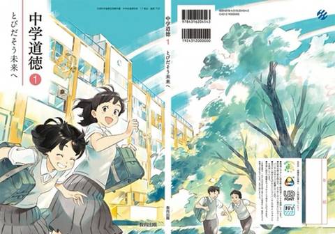 일본 중학교 도덕책 표지 | 인스티즈