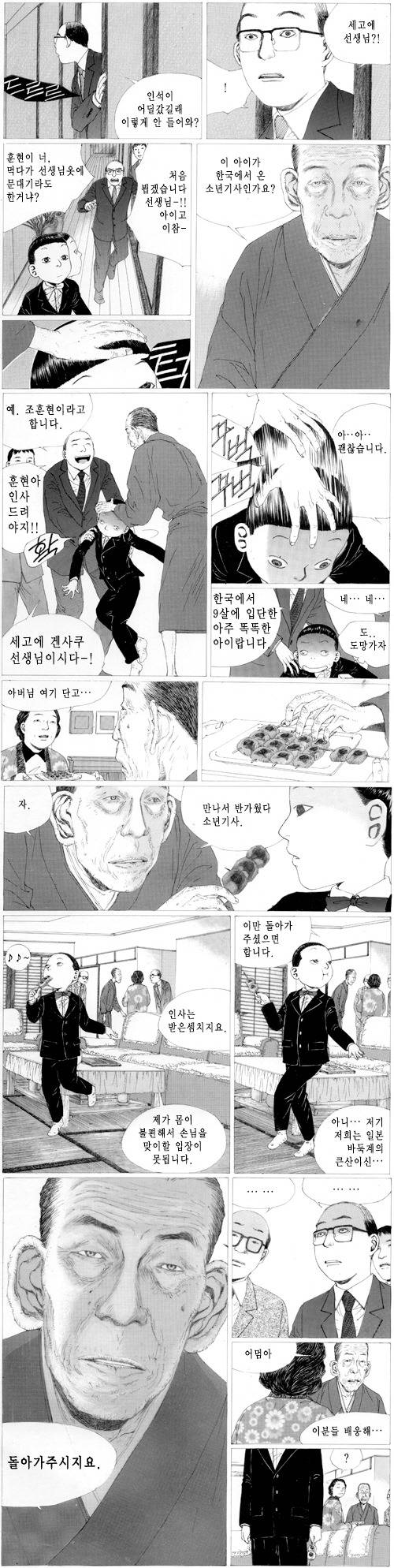 만화로 보는 조훈현의 일본인 스승 세고에 켄사쿠.jpg | 인스티즈
