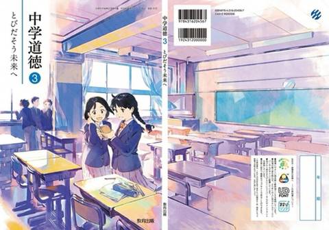 일본 중학교 도덕책 표지 | 인스티즈