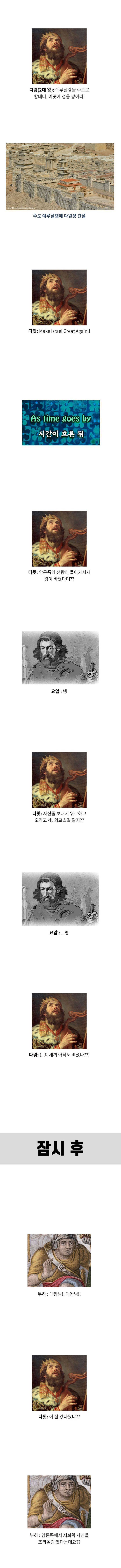 성경속에서 일어난 NTR사건, 다윗과 솔로몬의 탄생 | 인스티즈