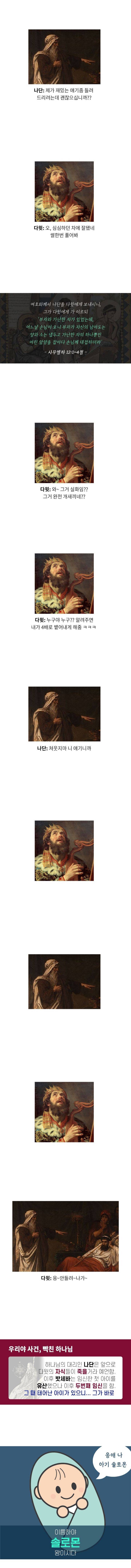 성경속에서 일어난 NTR사건, 다윗과 솔로몬의 탄생 | 인스티즈