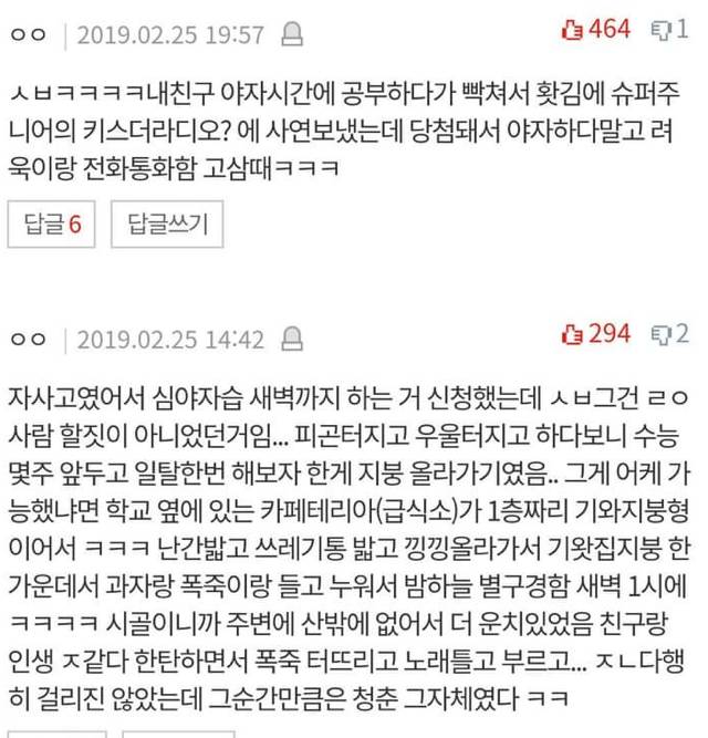 요즘은 없는 야자시간 일화 모음.jpg | 인스티즈