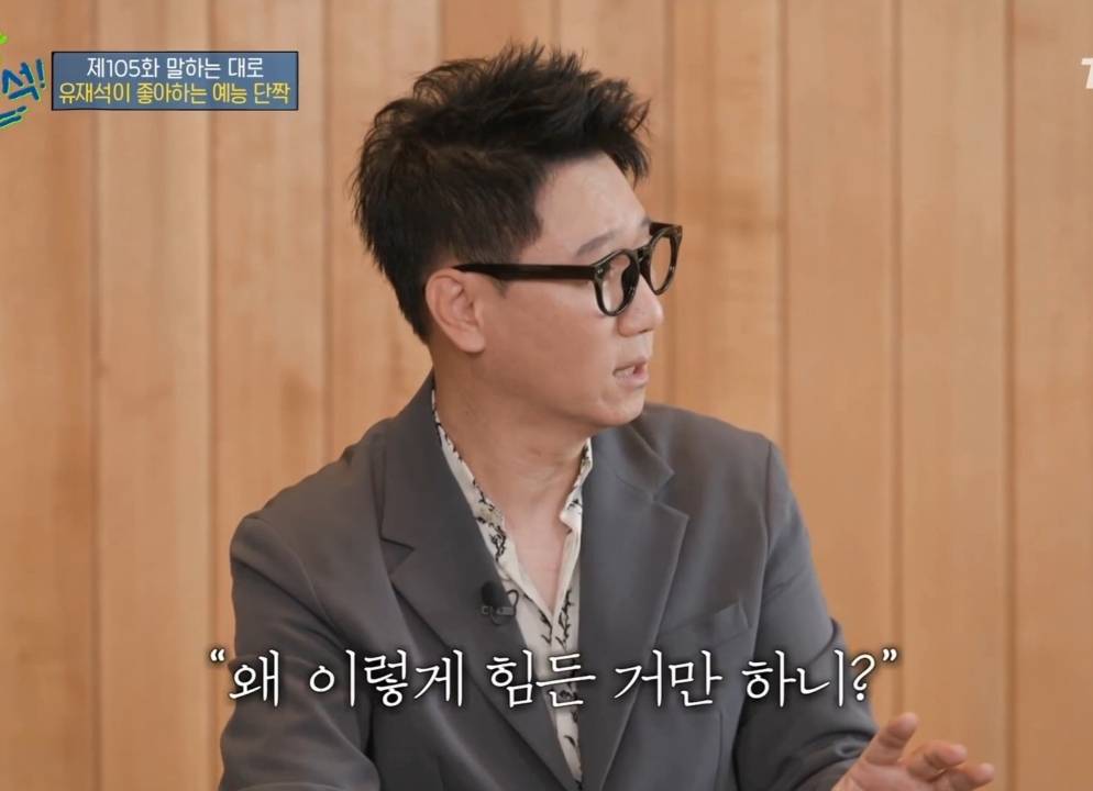 유재석이 관찰 예능을 안 하는 이유.jpg | 인스티즈