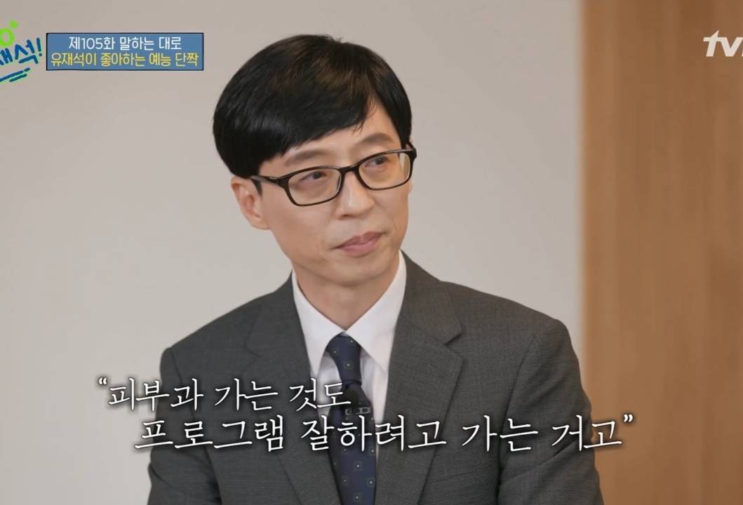 유재석이 관찰 예능을 안 하는 이유.jpg | 인스티즈