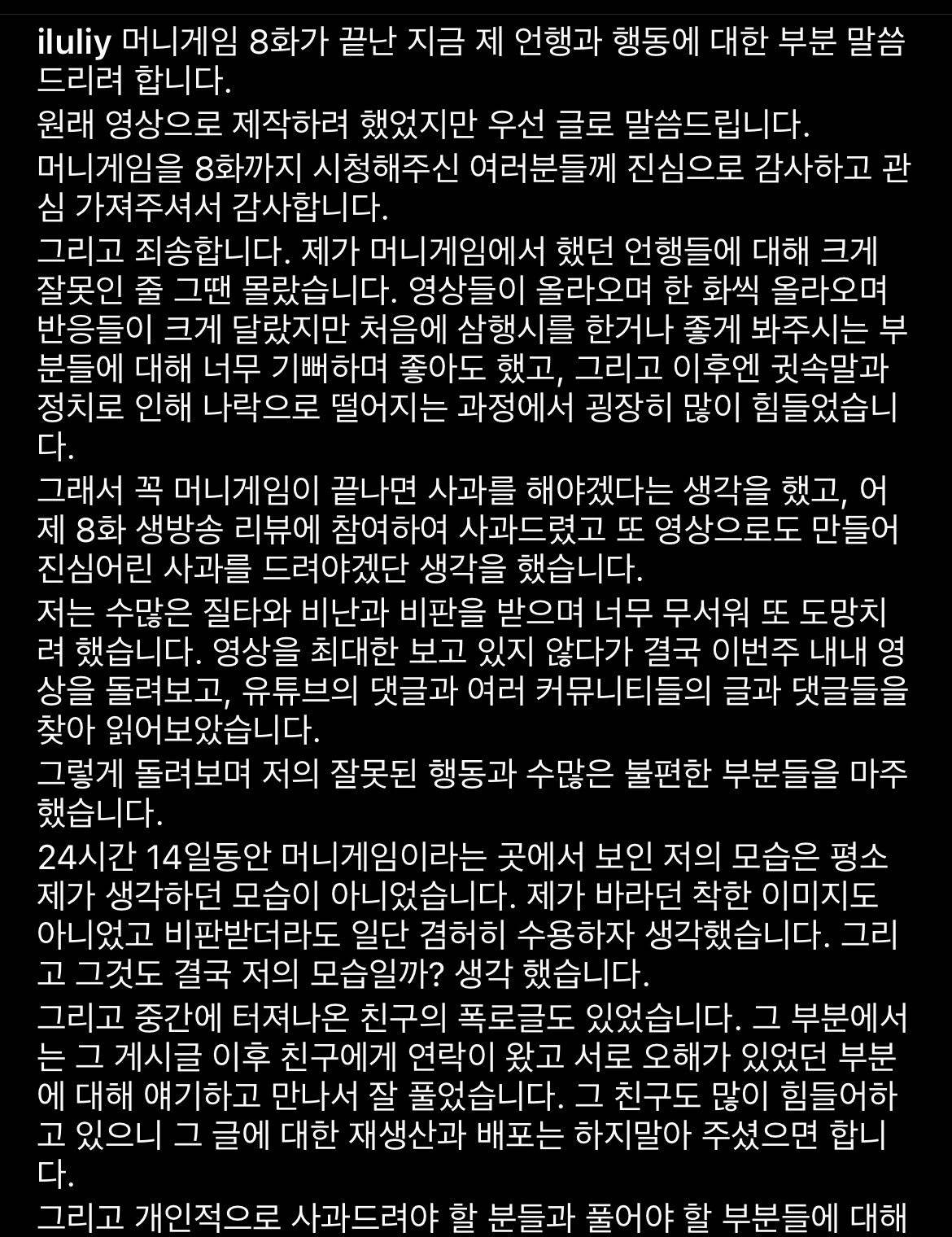 이루리 사과문 + 추가 | 인스티즈