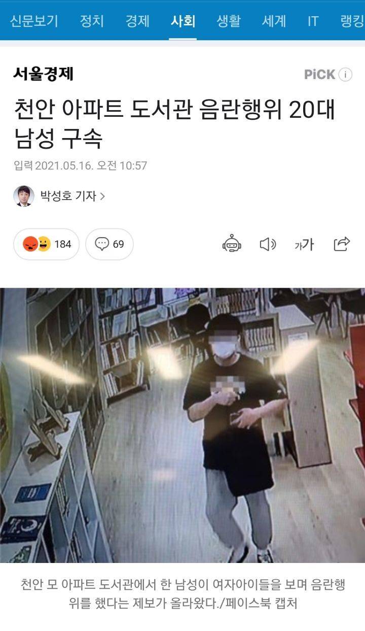 천안 아파트 도서관 음란행위 20대 남성 구속 | 인스티즈