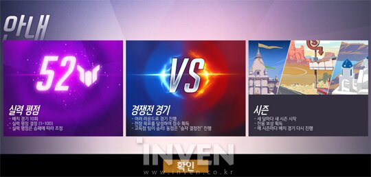 [오버워치] 경쟁전 테스트 시작! 등급 시스템 적용 후의 주요 변경점은? | 인스티즈