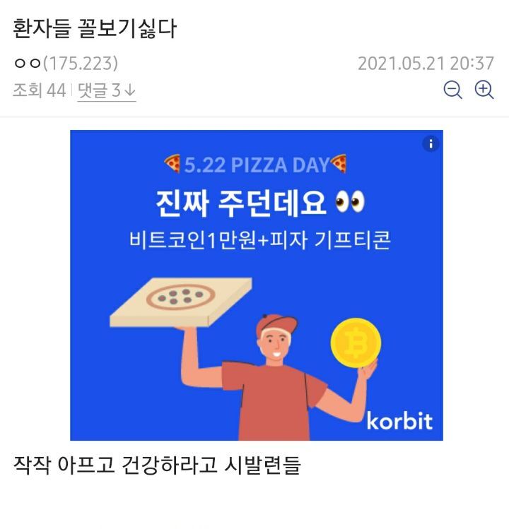 디씨 현직 간호사 환자 험담 | 인스티즈