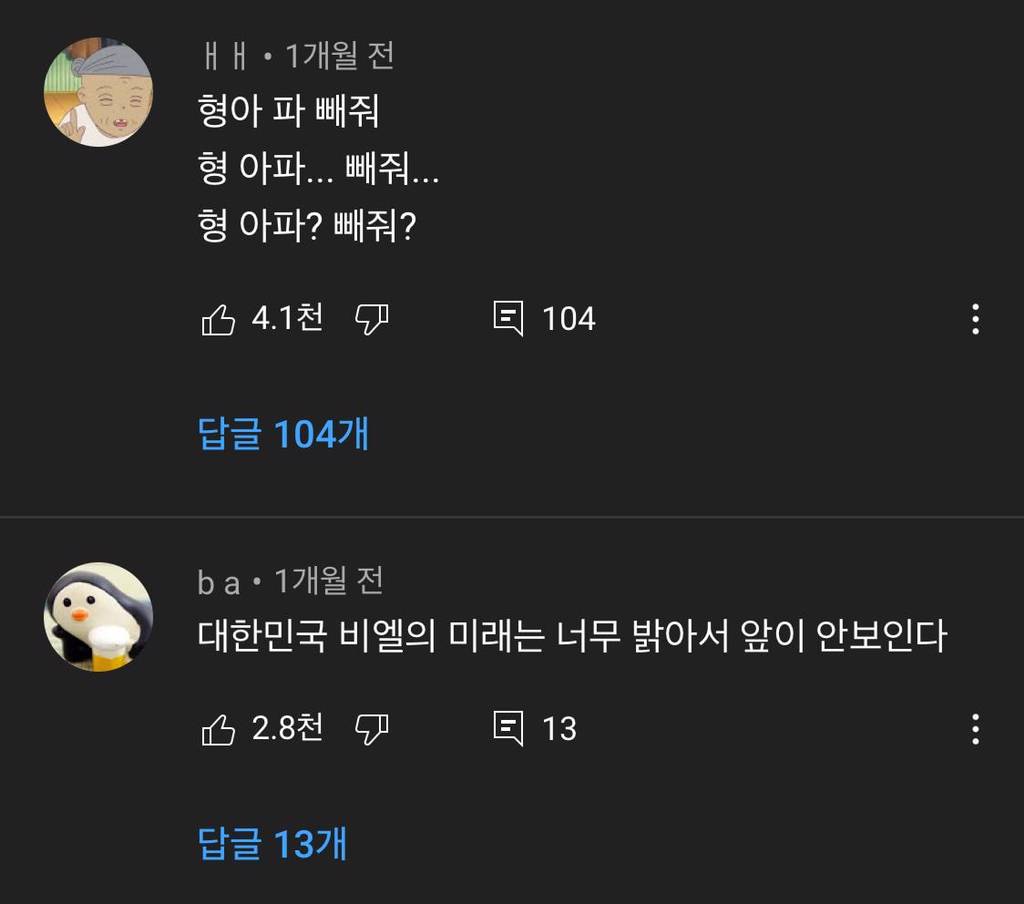 형아 파 빼줘.. 형 아파 빼줘.. 형 아파..?빼줘..? | 인스티즈