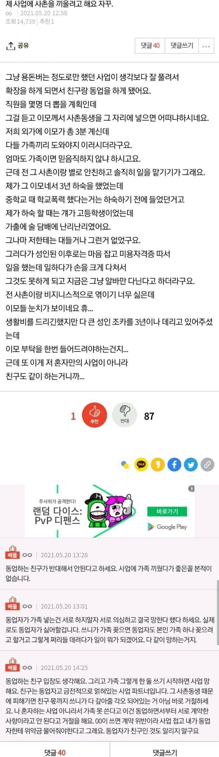 제 사업에 사촌을 끼울려고 해요 자꾸.jpg | 인스티즈