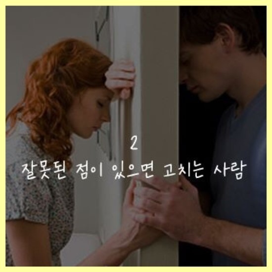 사랑하는데 꼭 갖고 있어야 할 7가지 자세 | 인스티즈