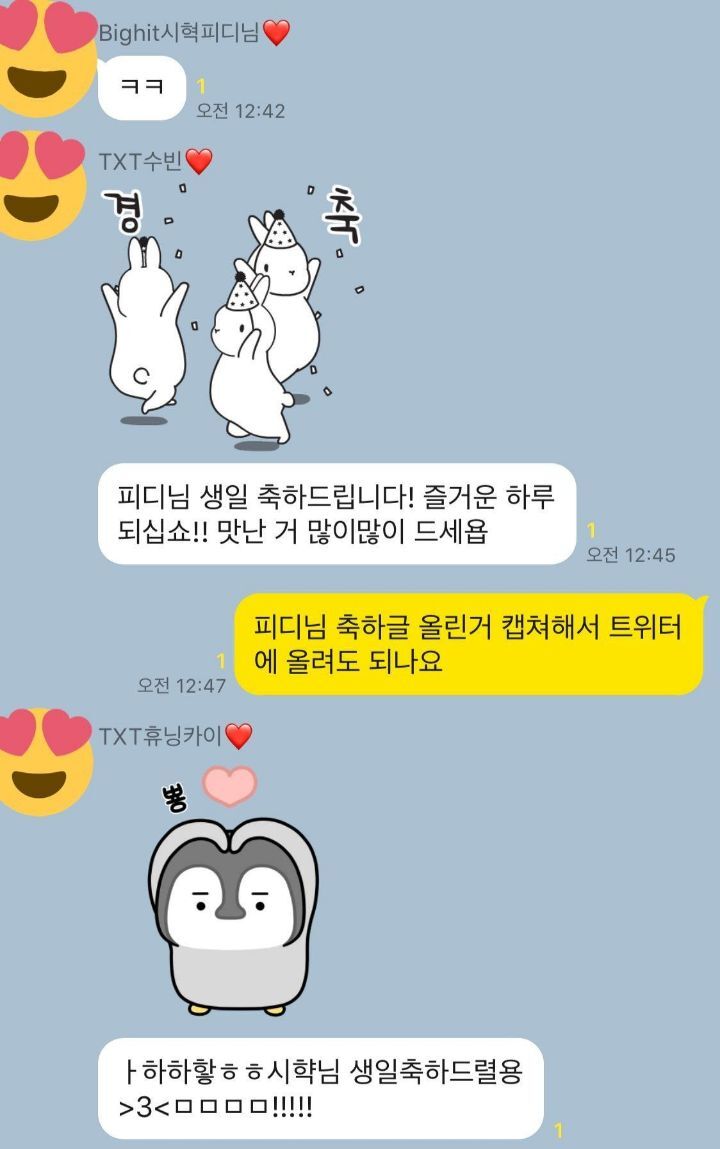 방시혁이랑 카톡하는 방탄소년단과 투모로우바이투게더 (+ 추가) | 인스티즈