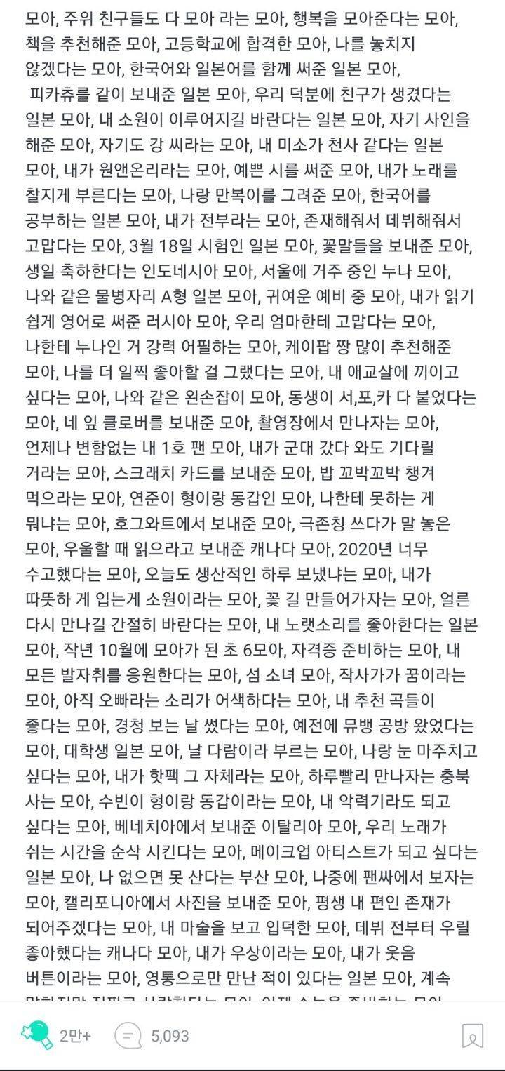 팬들이 써준 편지 인증하는 아이돌 | 인스티즈