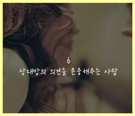 사랑하는데 꼭 갖고 있어야 할 7가지 자세 | 인스티즈