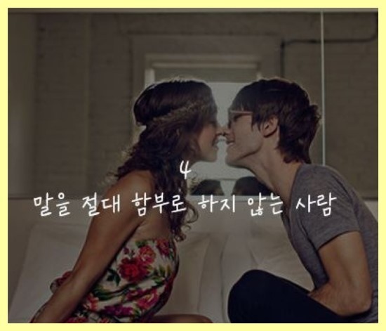 사랑하는데 꼭 갖고 있어야 할 7가지 자세 | 인스티즈