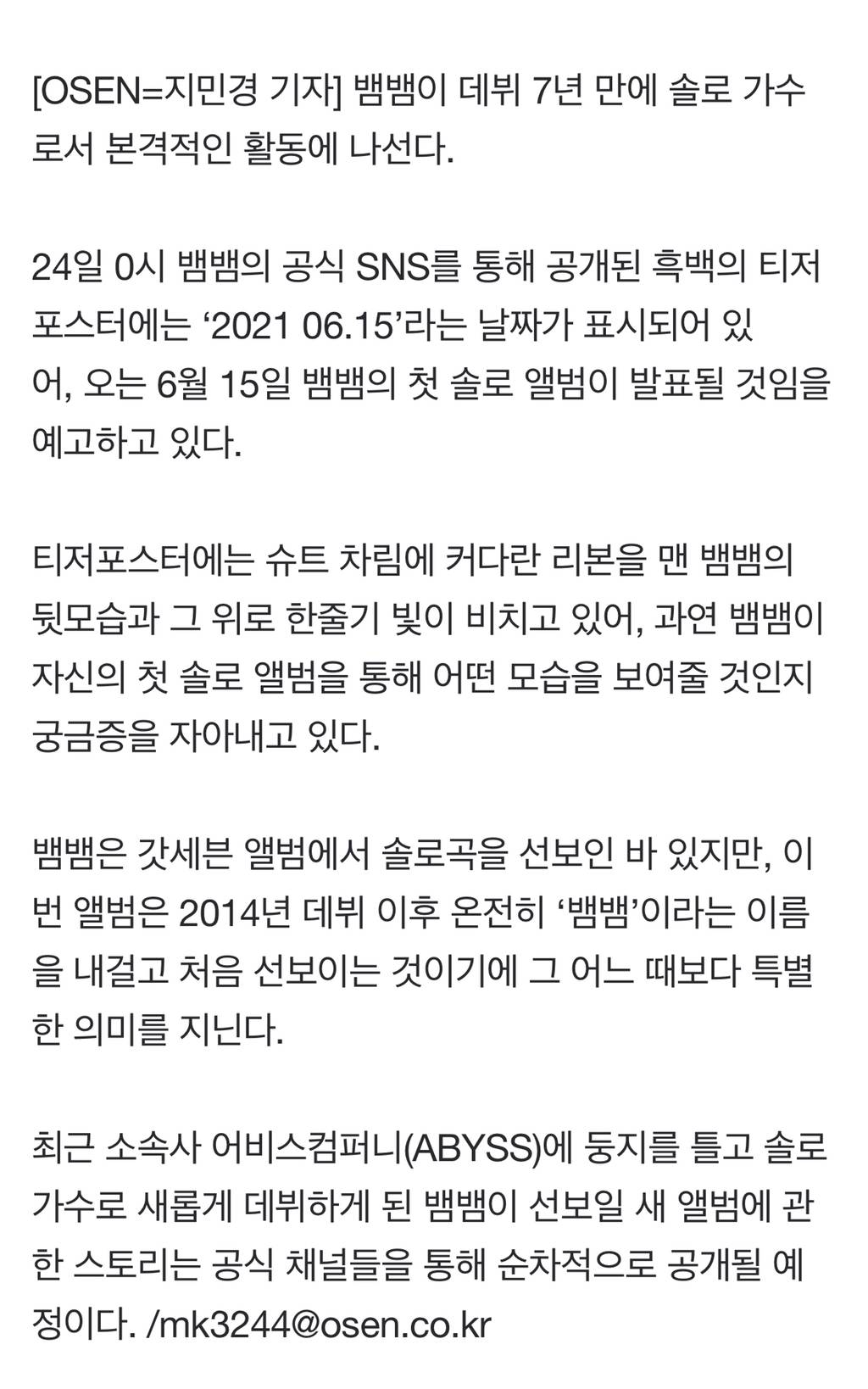 뱀뱀, 6월 15일 솔로 앨범 발표 확정..데뷔 7년 만 [공식] | 인스티즈