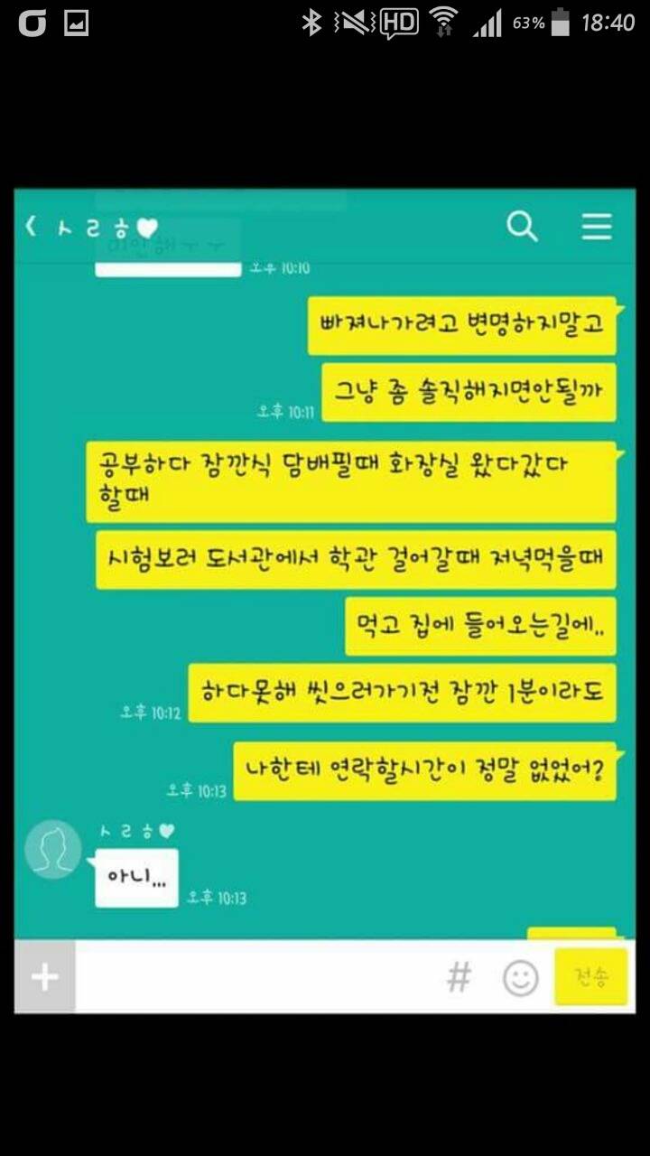 남자 여자 연락문제..ㅜㅜ | 인스티즈