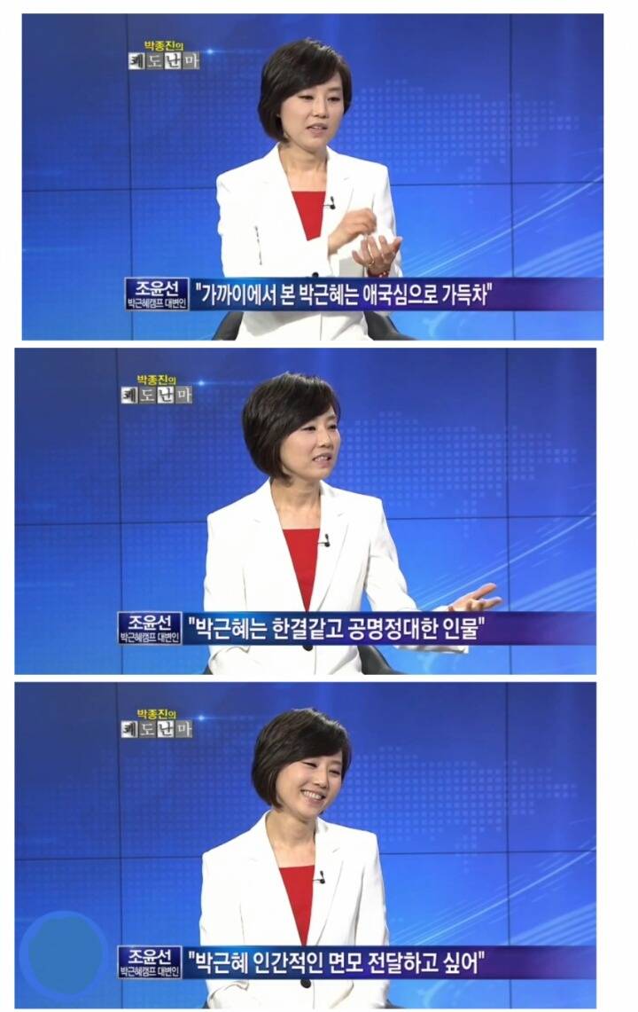 조윤선이 말하는 박근혜 대통령 ㄷㄷㄷ.jpg | 인스티즈